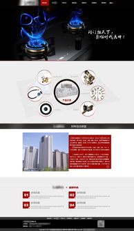 智慧燃气，安全生活 现代燃气具公司网站设计平面图解析